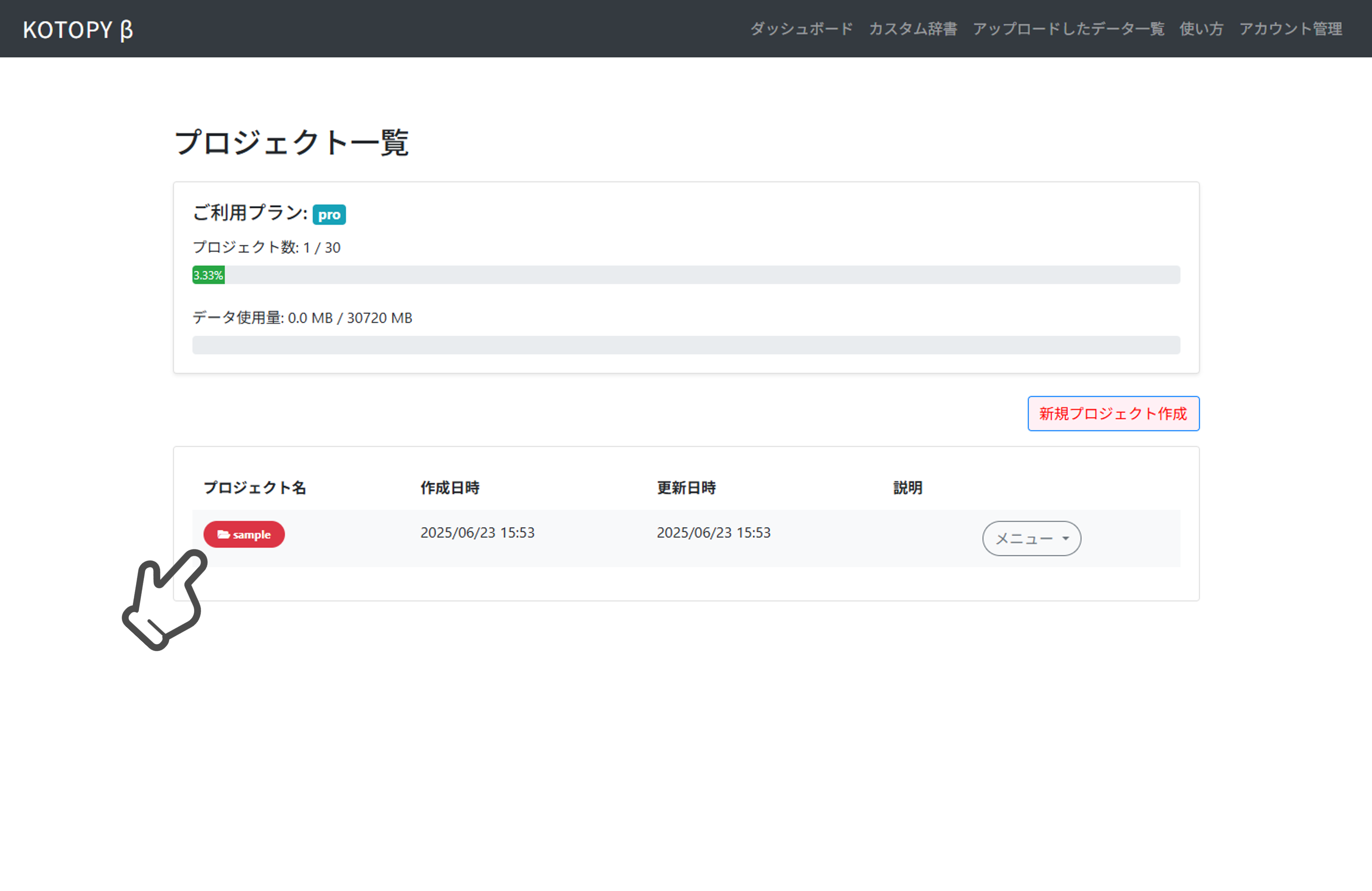 プロジェクト作成画面