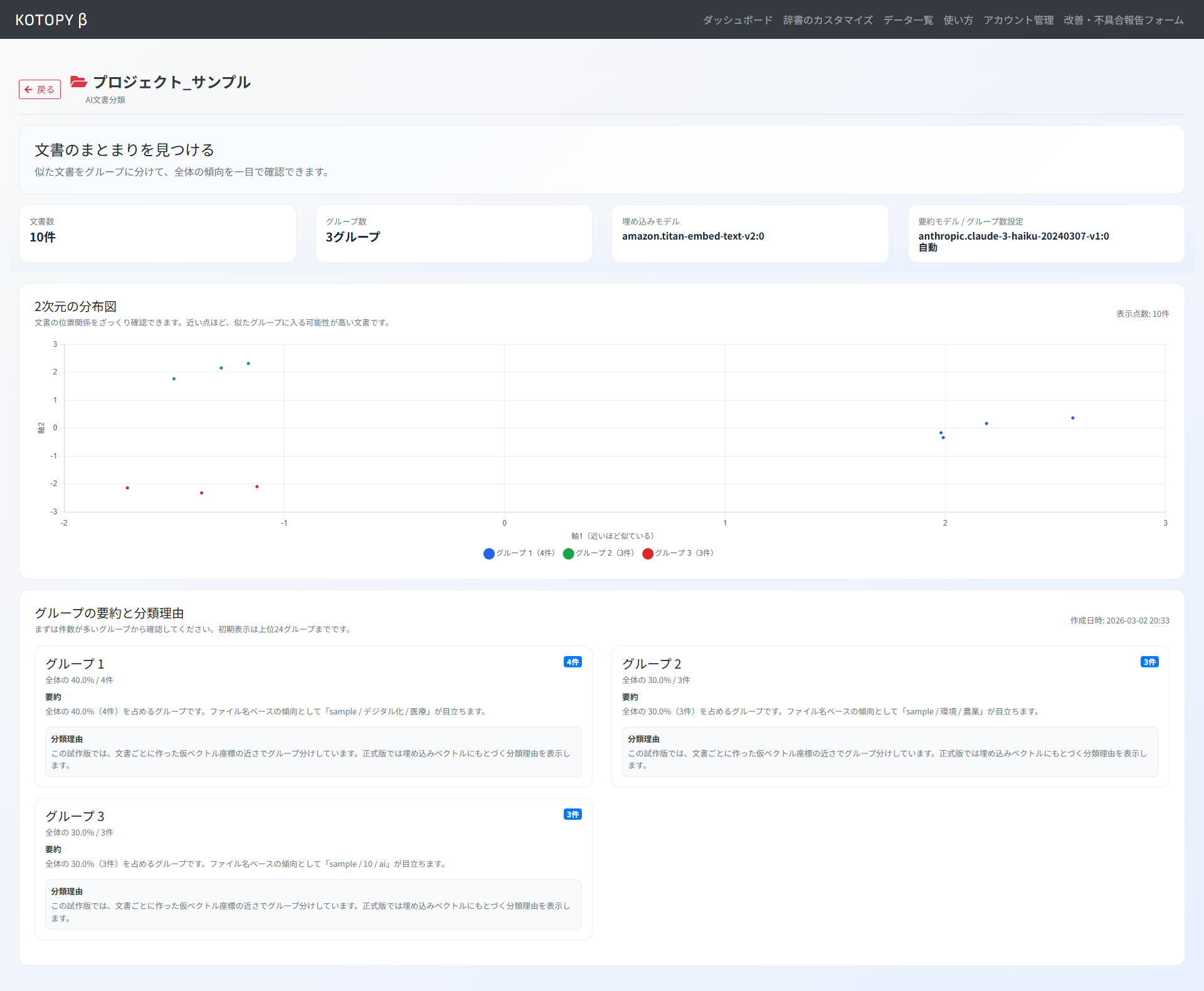 AI文書分類の画面イメージ