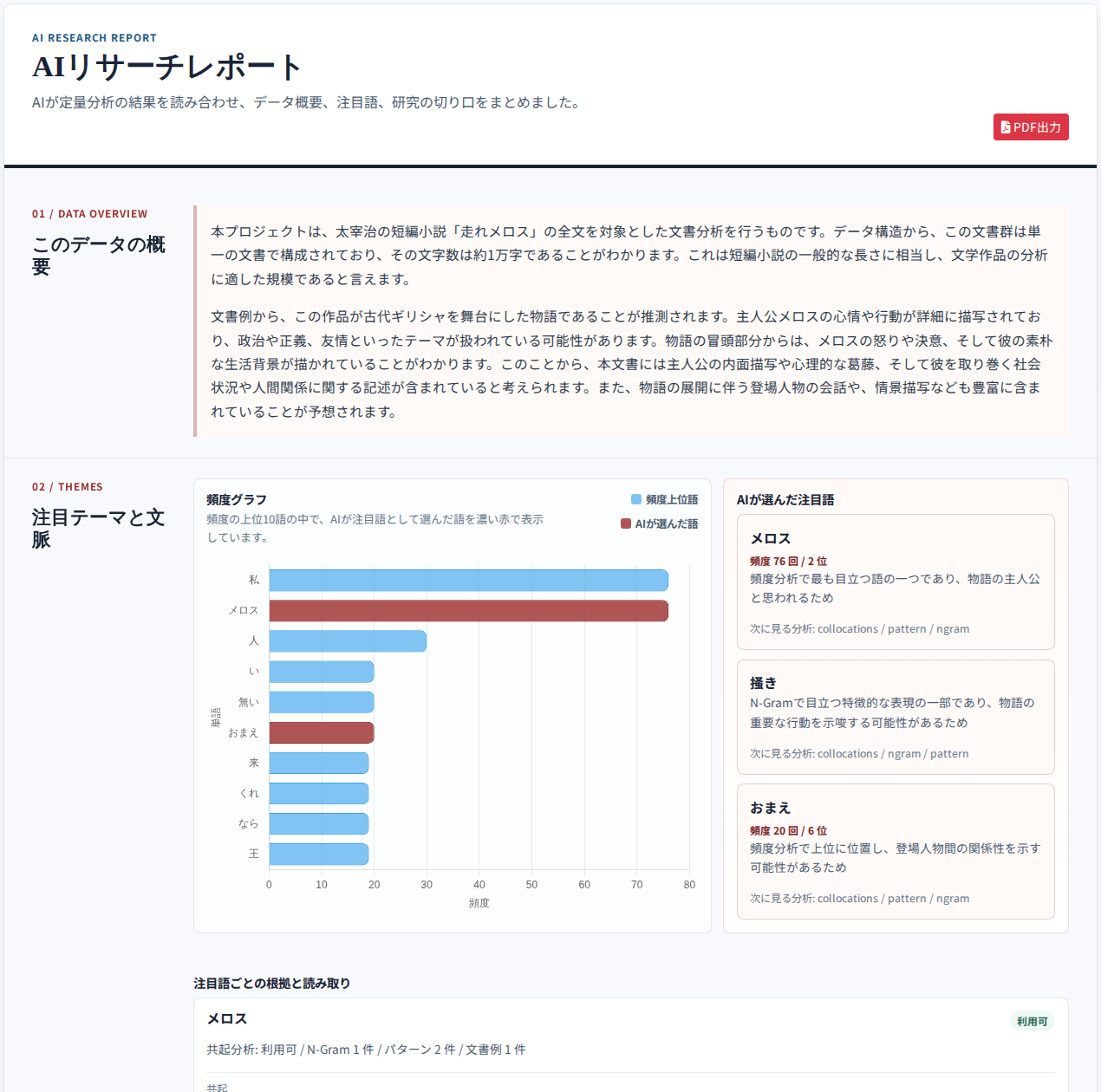 AIクイック分析の画面イメージ