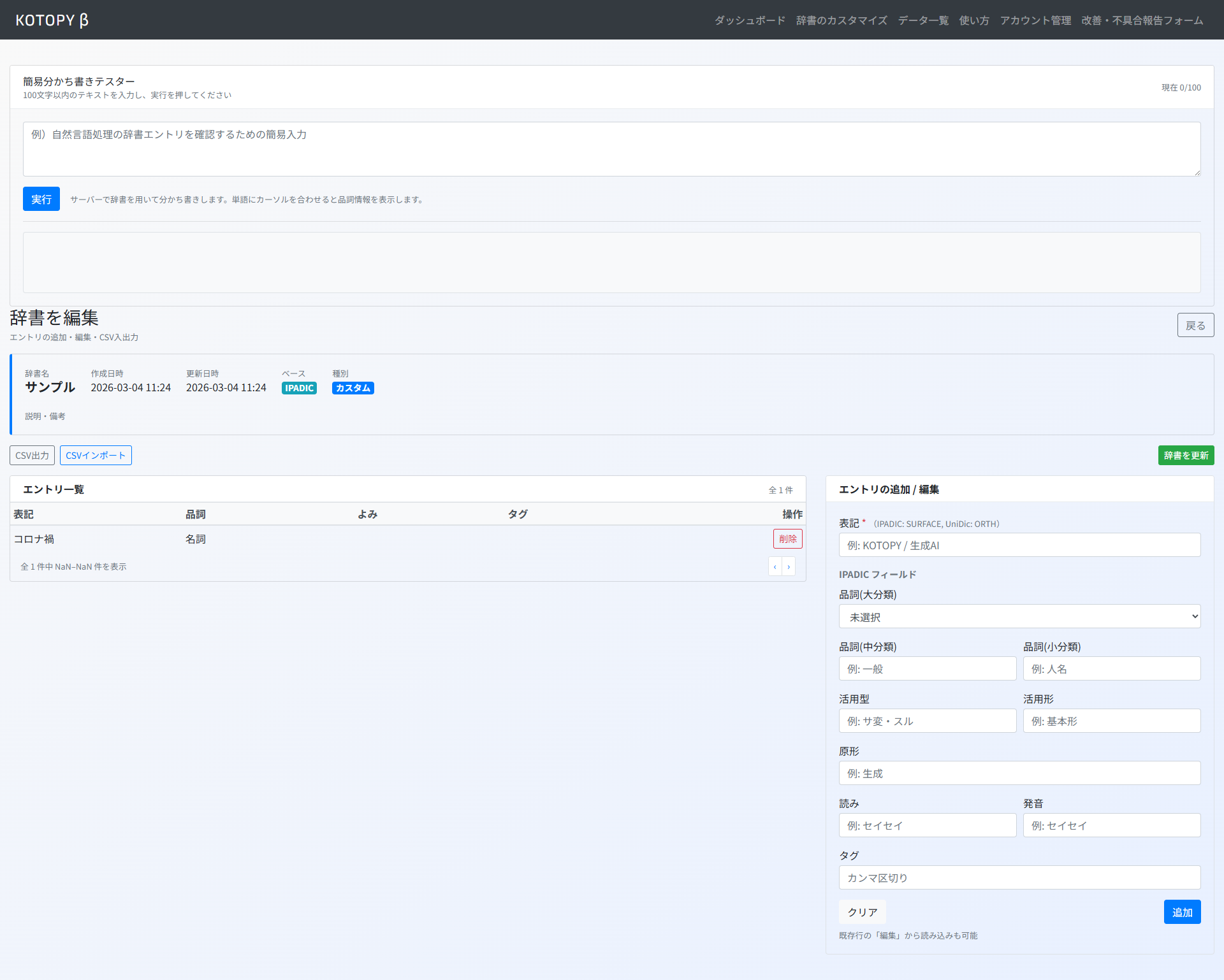 辞書のカスタマイズ画面イメージ