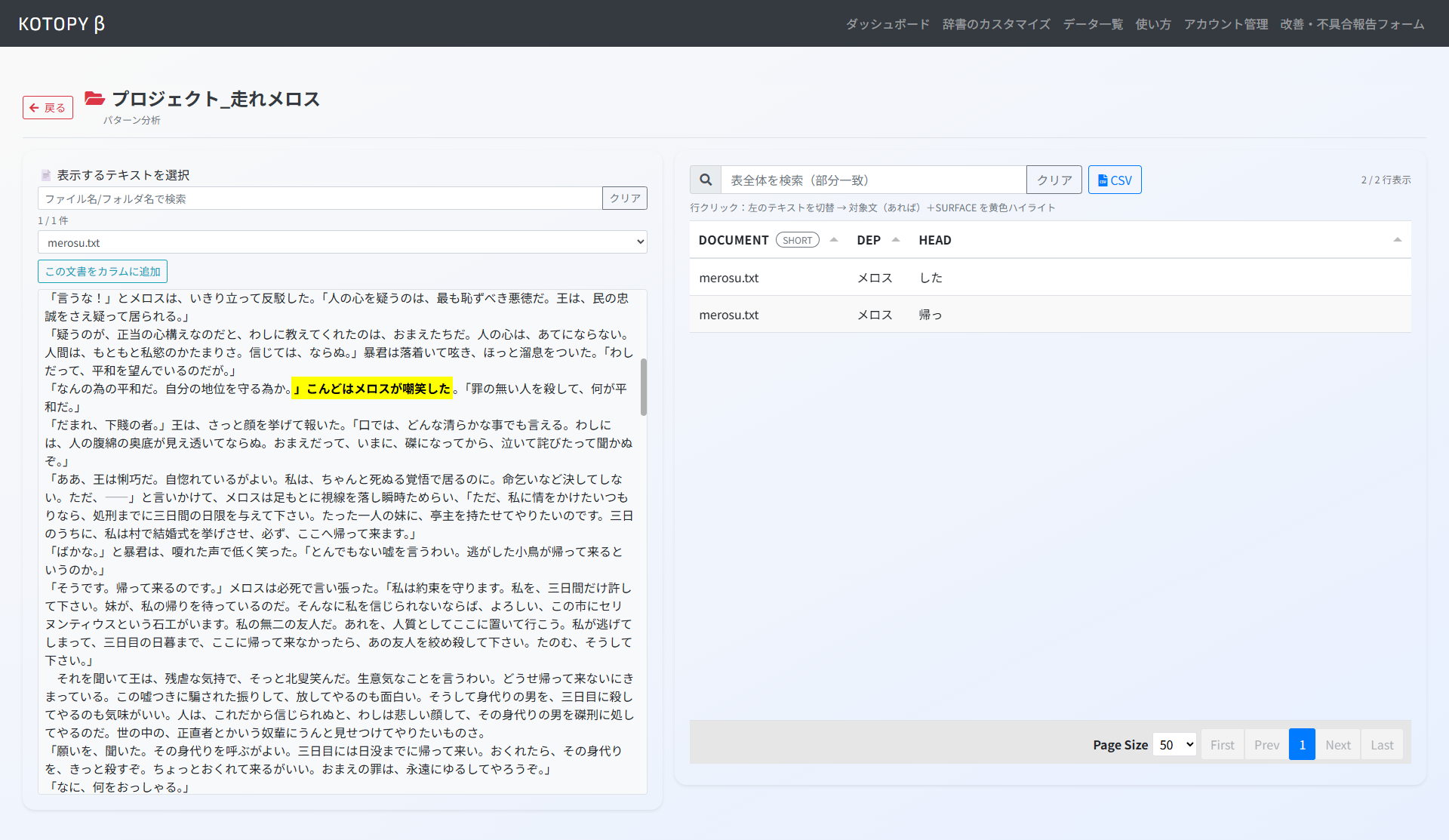 パターン分析の画面イメージ