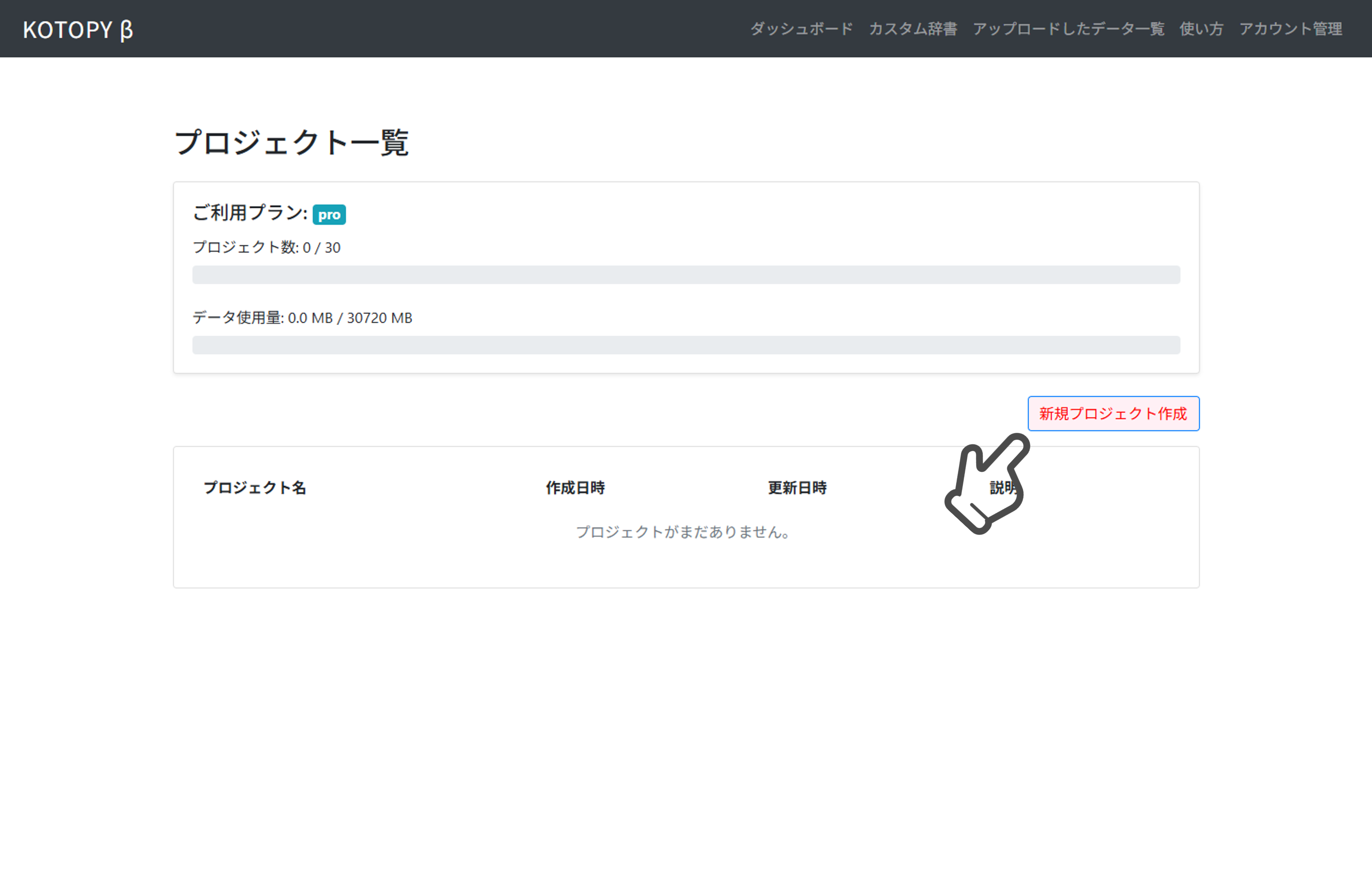 新規プロジェクト作成