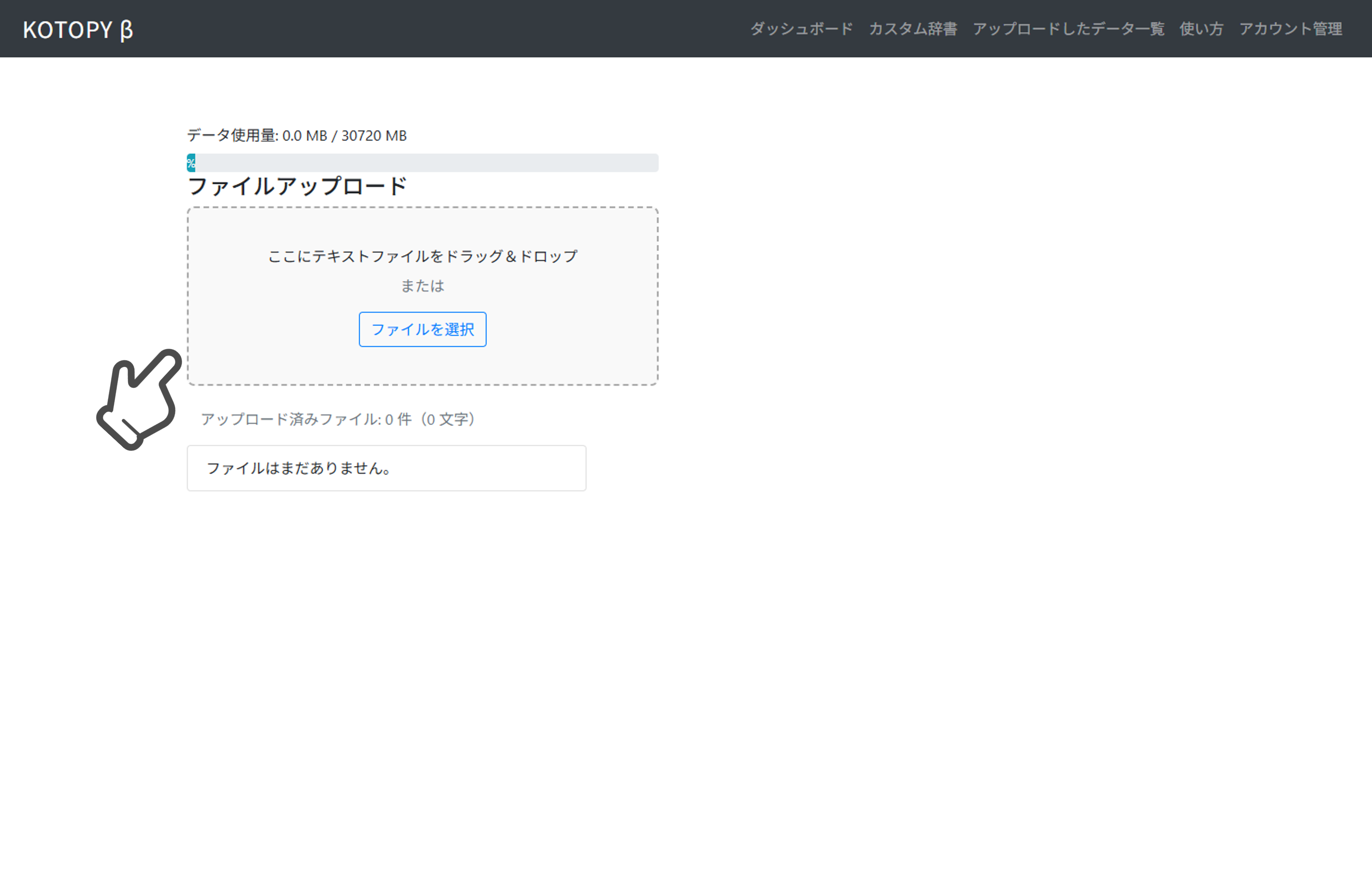 ファイルアップロード画面